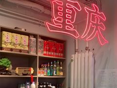 -耍盆友·重庆江湖菜(百子湾店)