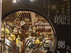 -如轩·海鲜砂锅粥·潮汕菜(沿江东路店)