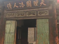 景点-平遥县衙