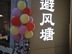 -避风塘·老港味餐厅(虹口龙之梦店)