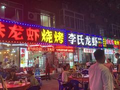 门面-蚝魁竹笼蒸生蚝 余杭店