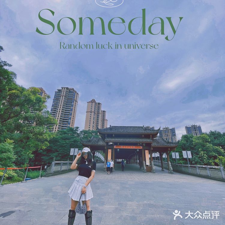 成都|遛娃|拍照📷|约会还不知道去哪吗？塔子山⛲️公园