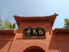 -洛阳白马寺