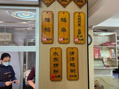 -水东兴记鸭粥店(茂名店)