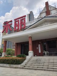 -禾丽康美医疗美容医院