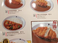 菜单-CoCo壱番屋(久光百货店)