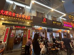 -大理.老字号渝记酸萝卜乌鱼(古城总店)