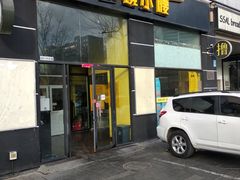 门面-望京小腰(北京总店)