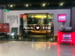 门面-旺顺阁·北京菜(北辰上品+)