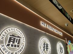 -奉天小嗨牛章鱼水煎肉(皇姑万象汇店)