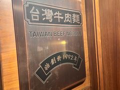 -中国厨房/台湾牛肉面
