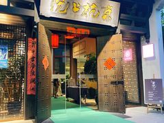 门面-京杭上院·河景花园餐厅·杭帮菜名店