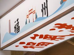 -久久元宵(延平路店)