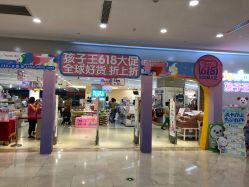 -孩子王(繁花中心店)