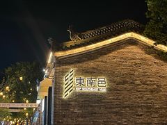 -东方削面(市政府店)