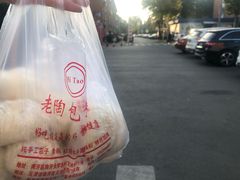 -老陶包子铺(南大西南村店)