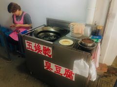 -五娭毑臭豆腐(黄兴南路店)