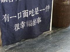 -囿面传统制面馆(中央路店)