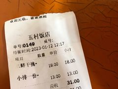 -五村饭店