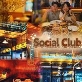 金沙洲超有氛围的微醺浪漫聚会点-“Social Club”