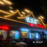 河西又来美食新店啦✌🏻正宗衢州菜，烧饼好绝👍🏻