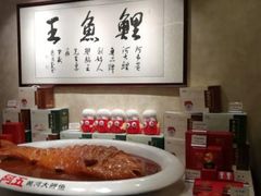 -阿五黄河大鲤鱼(纬三路店)