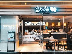 门面-鲜芋仙(南开大悦城店)