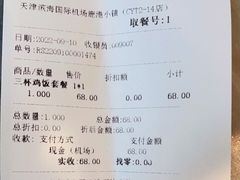 -鹿港小镇(天津机场店)