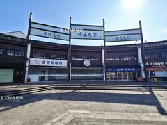 -溪口-滕头旅游景区