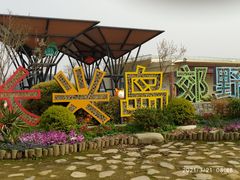 -上海长兴岛郊野公园