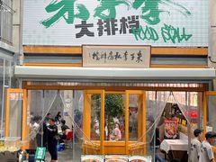 -朱子李大排档(河西首店)