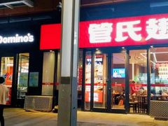 -管氏翅吧(地安门店)