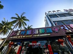 -叶姐海鲜(棋子湾店)