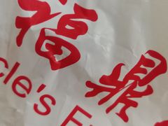 -大叔家福鼎小吃(十全街店)