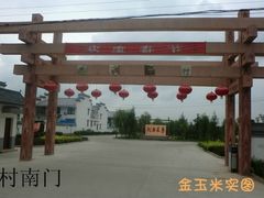 南门口-西安金玉米农家乐