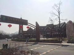 -三江森林温泉度假区