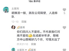 -方中山胡辣汤(成都首店)