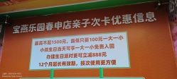 -宝燕乐园(春申店)