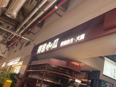 -得意咚瓜·顺德鱼生·冬瓜盅火锅