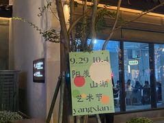 -雅达·阳羡溪山小镇中心