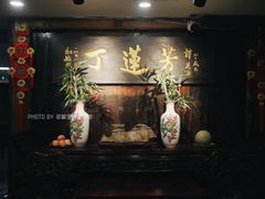 门面-丁莲芳(红旗路店)