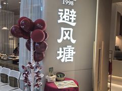 -避风塘·老港味餐厅(虹口龙之梦店)