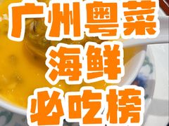 -南海渔村(珠江新城店)