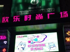 -吾悦广场(天津和平店)