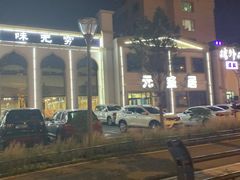 -元盛居(生态大街店)