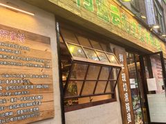 -云阿蛮云南生烫牛肉米线(奉贤路店)