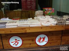 -一品方糕专卖店