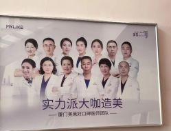 -厦门美莱整形美容医院