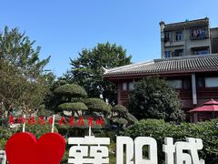 -襄阳古城
