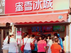 -蜜雪冰城(山东路店)